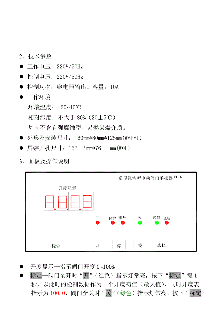 电动阀门控制器_第3页