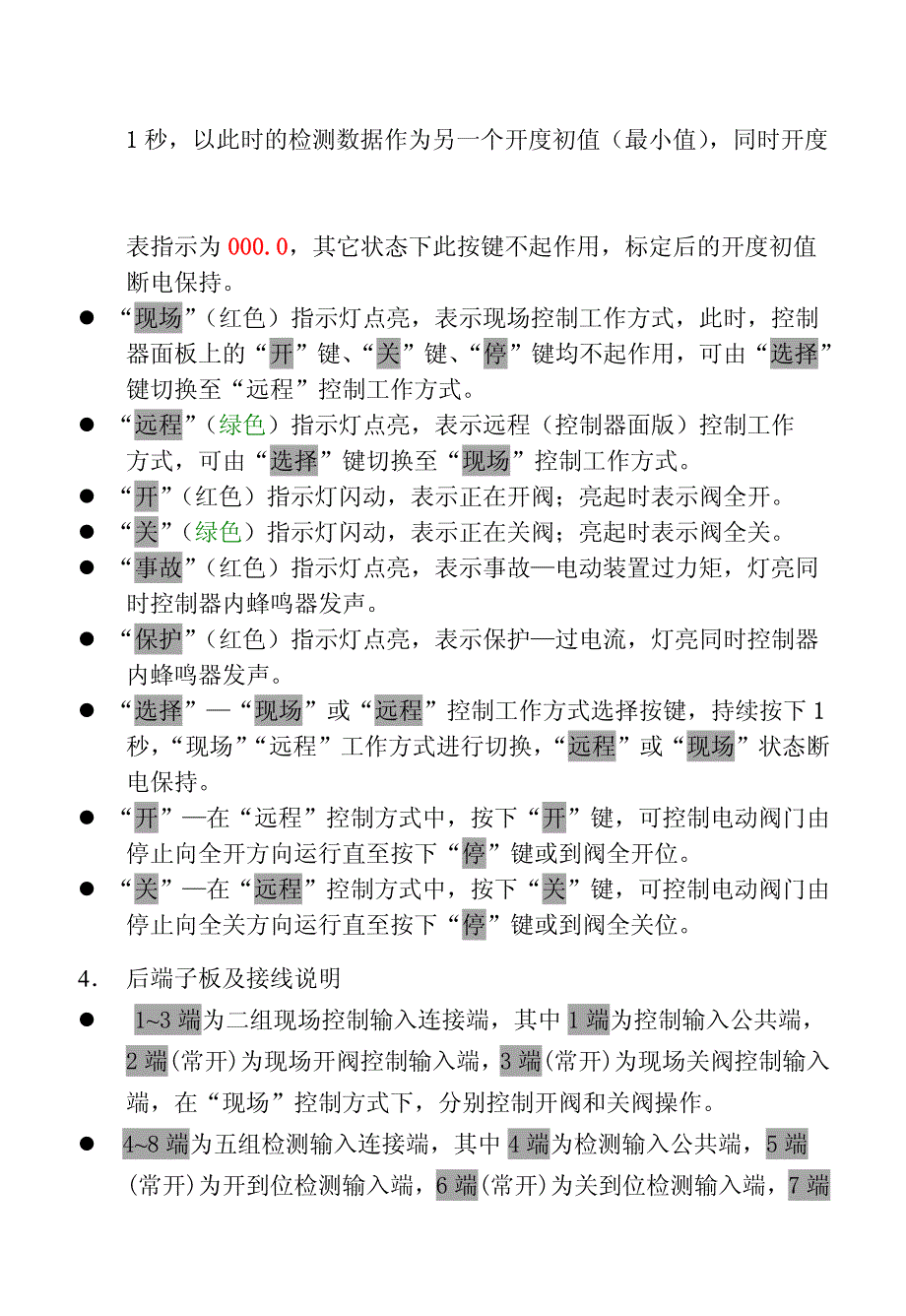 电动阀门控制器_第4页