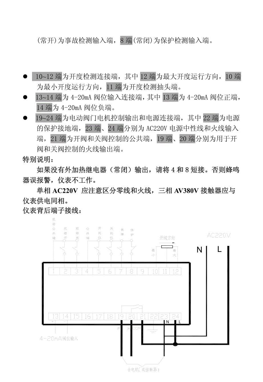 电动阀门控制器_第5页