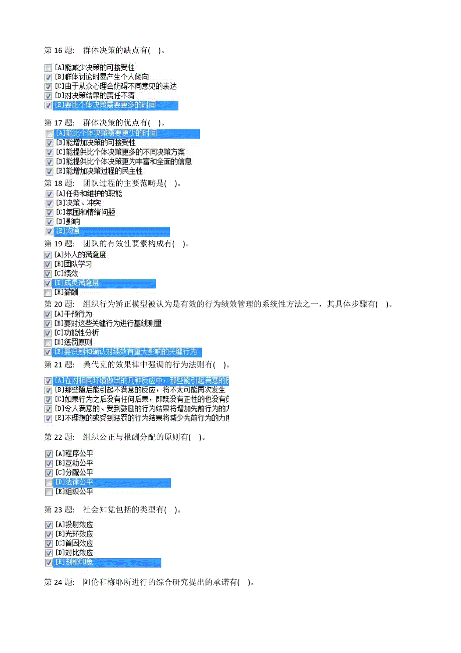 2013(秋)形成考核(个人与团队管理)参考答案_第3页