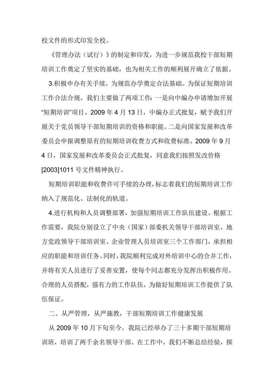 打造核心竞争力 争创一流干部短期培训_第3页