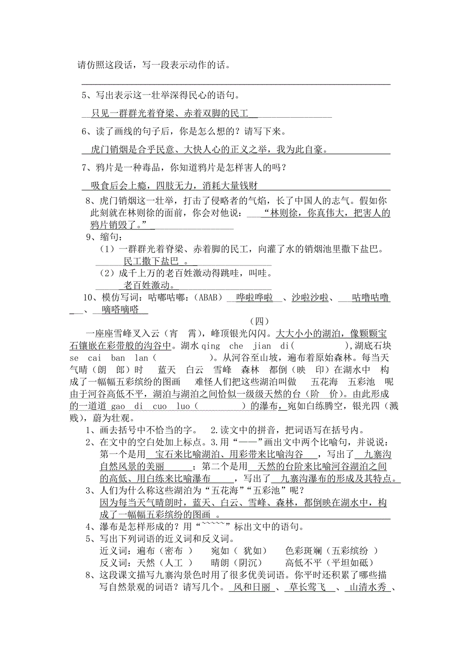 苏教版小学四年级上册语文课内阅读常考片段(含参考答案) (1)剖析_第3页