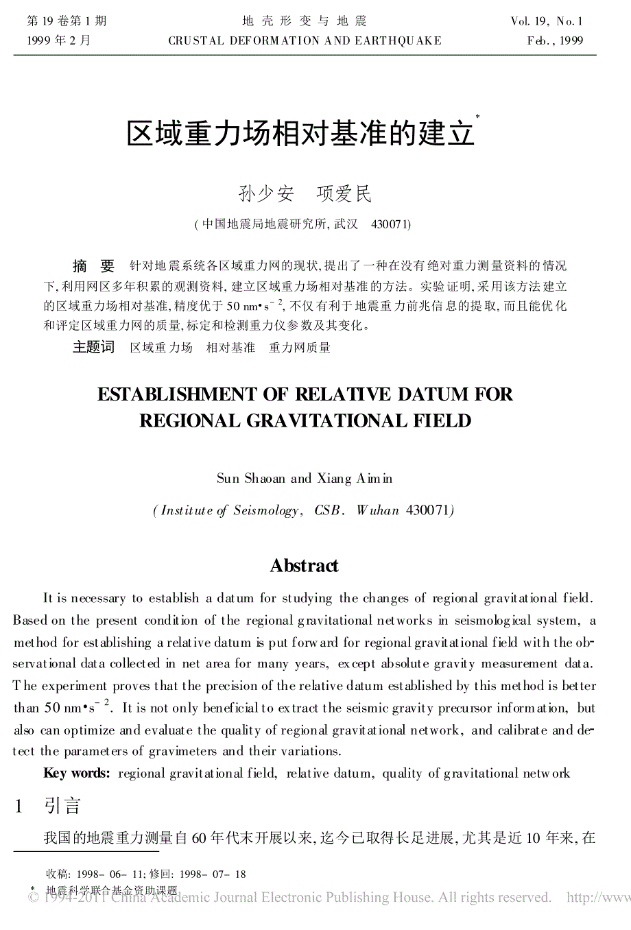 区域重力场相对基准的建立_第1页