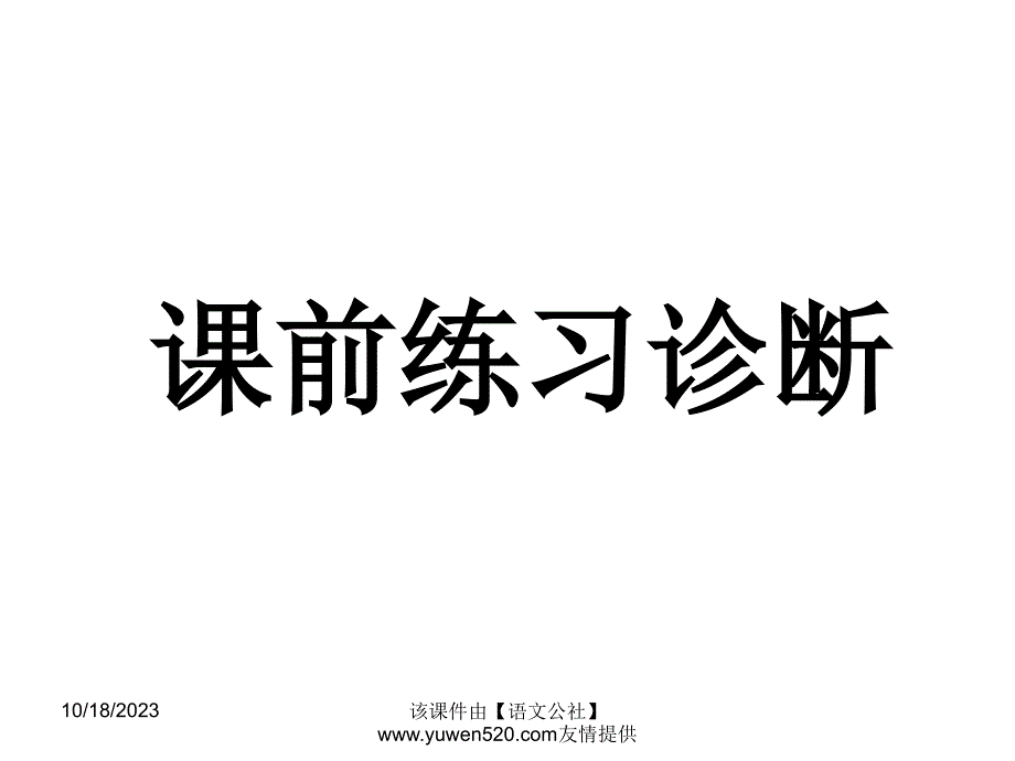 中考文言文比较阅读专题复习课件_第2页