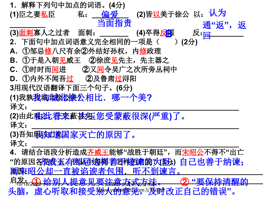 中考文言文比较阅读专题复习课件_第4页