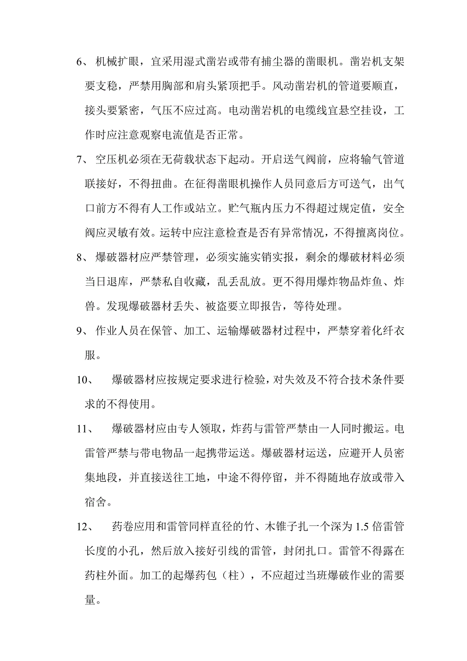 料场安全技术交底_第2页