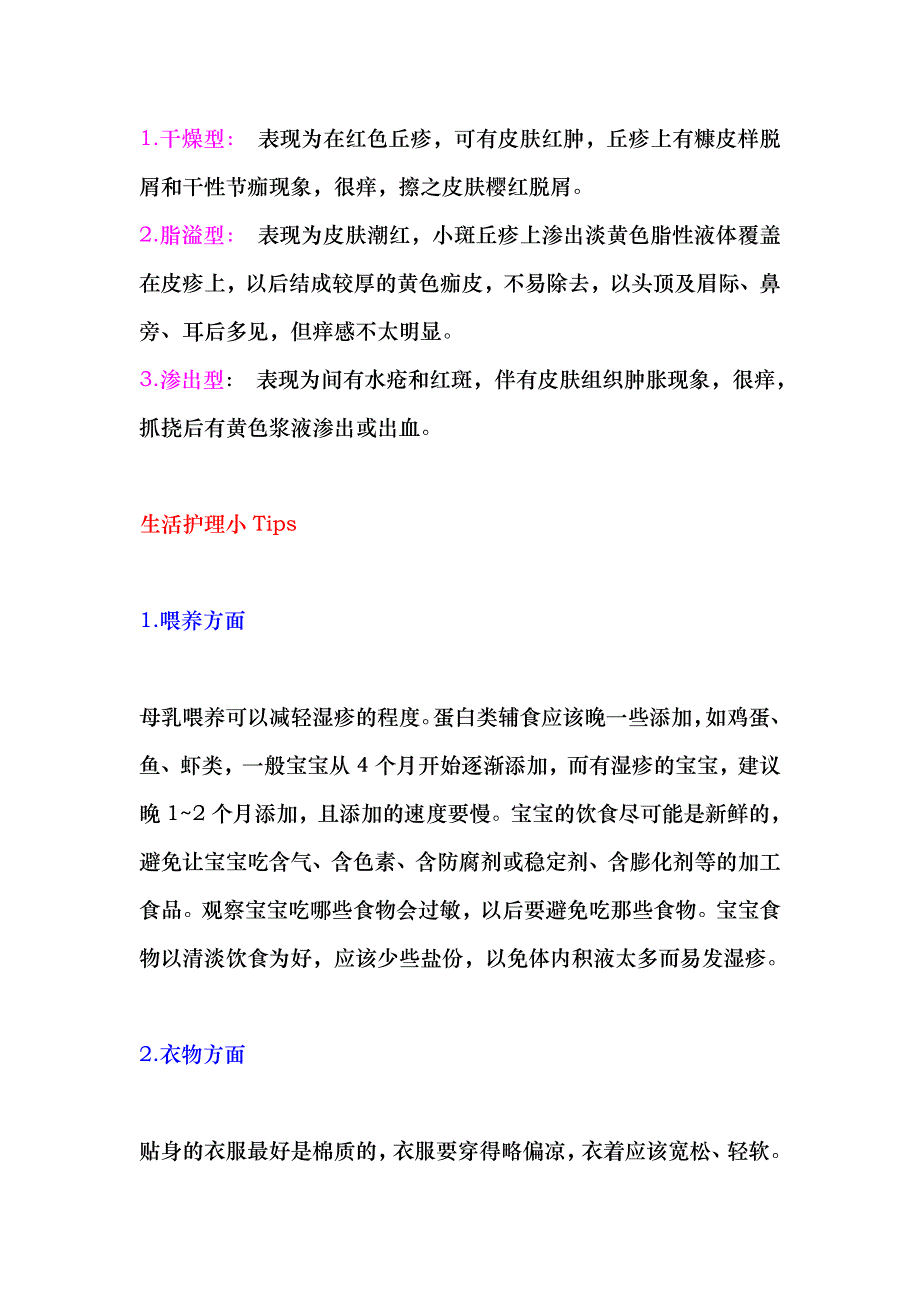 夏季小儿湿疹护理小贴士_第2页