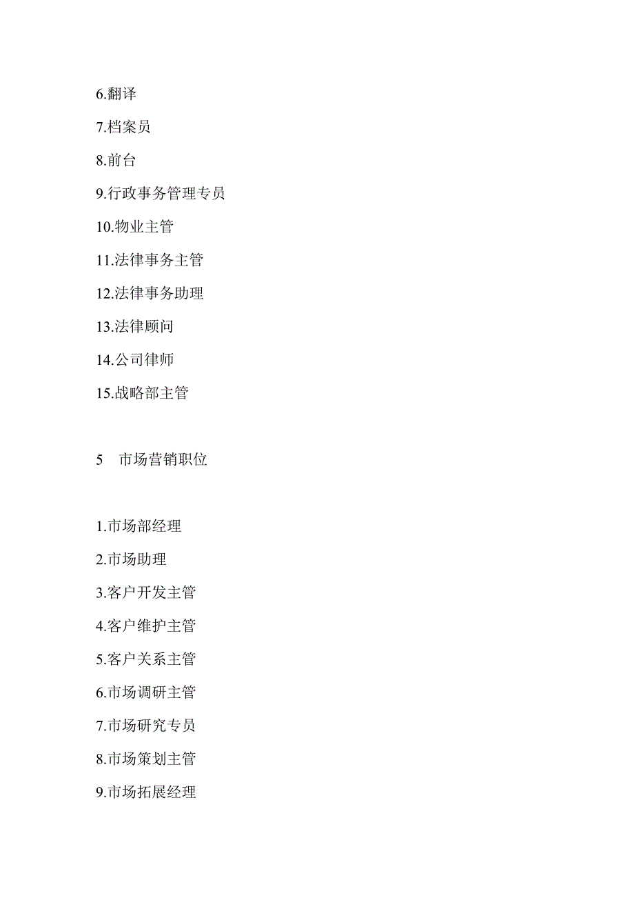 企业职位名称列表_第4页