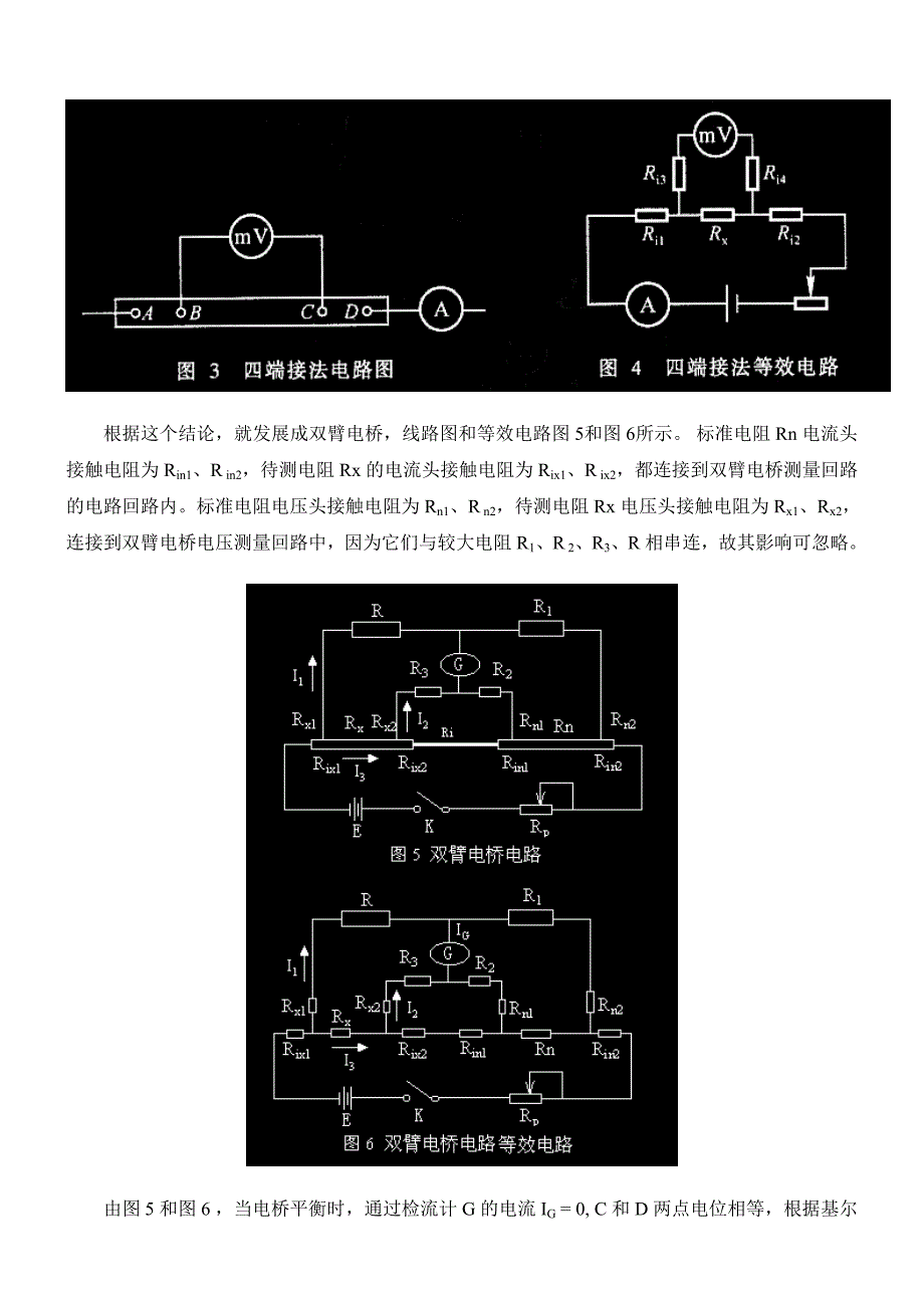 双臂电桥测低电阻20120906_第2页