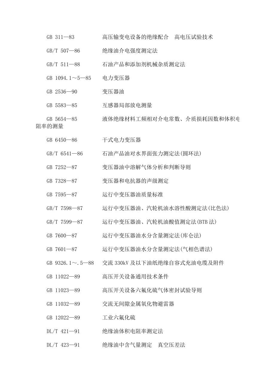 电气设备预试规程_第3页