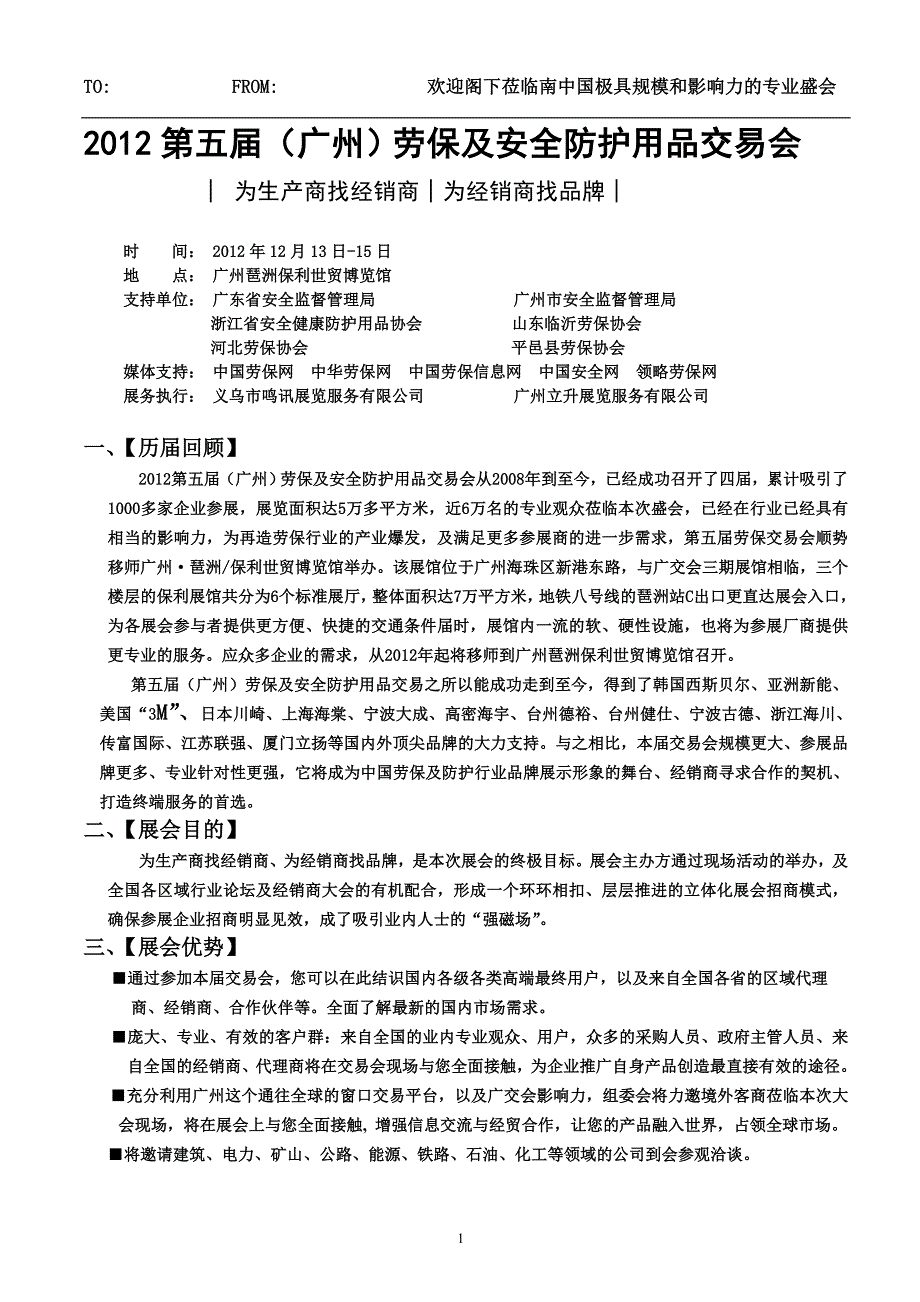 2012第五届(广州)劳保及安全防护用品交易会_第1页