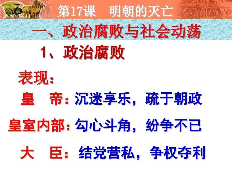 （新）人教版七年级历史下册课件（第17-21课）_第5页