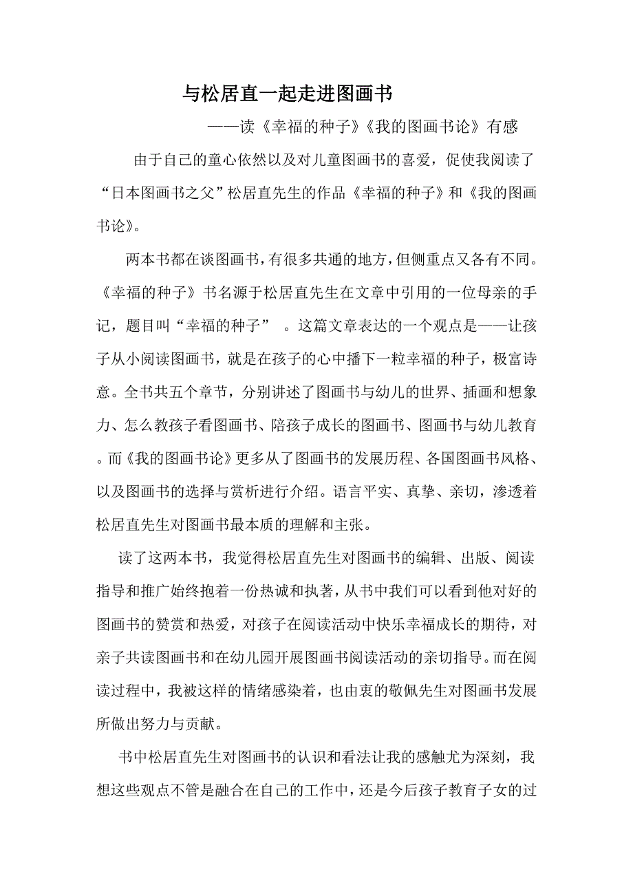 与松居直一起走进图画书的世界_第1页
