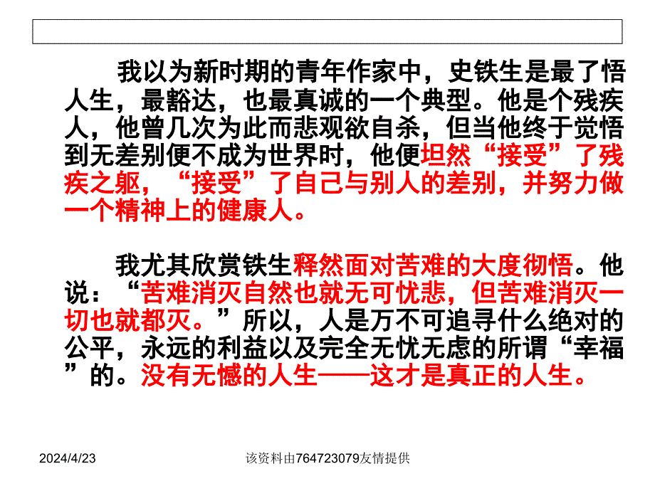 高考作文指导：一材多用课件_第4页