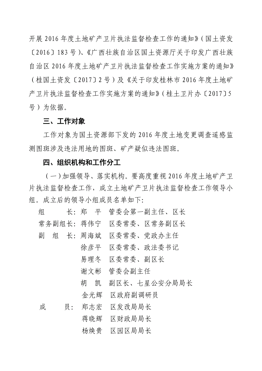 桂林国家高新区管委会桂林市七星区人民政府_第3页