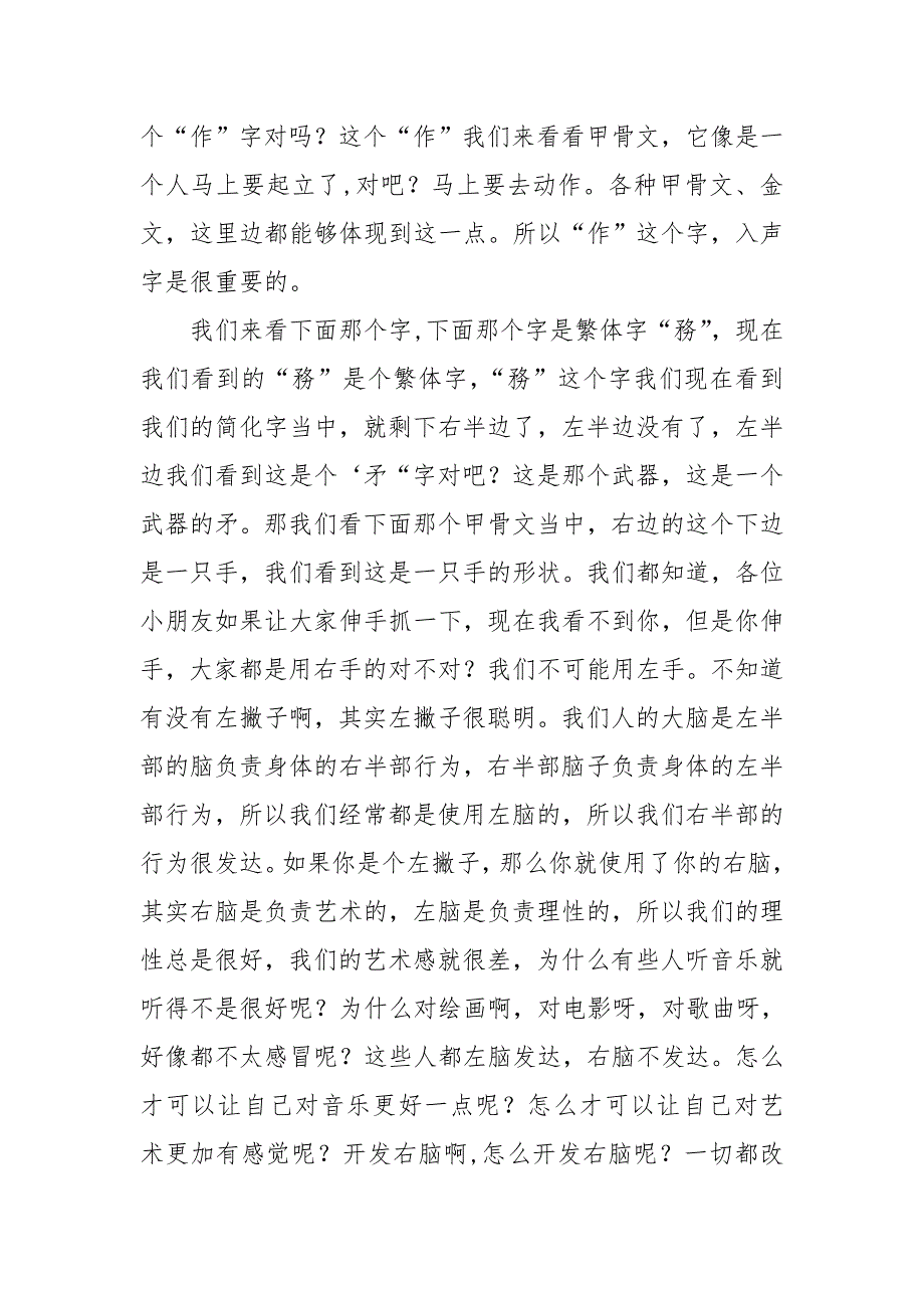 盈视吟诵青少班05课 11月9日讲座：入短虚长之《论语》第一章选讲(1)[整理]_第3页