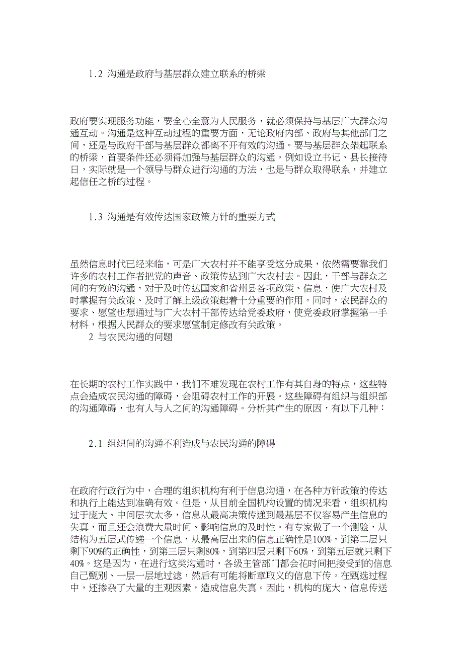 农村研究论文-论农民沟通的特点与农民工作的方法_第2页