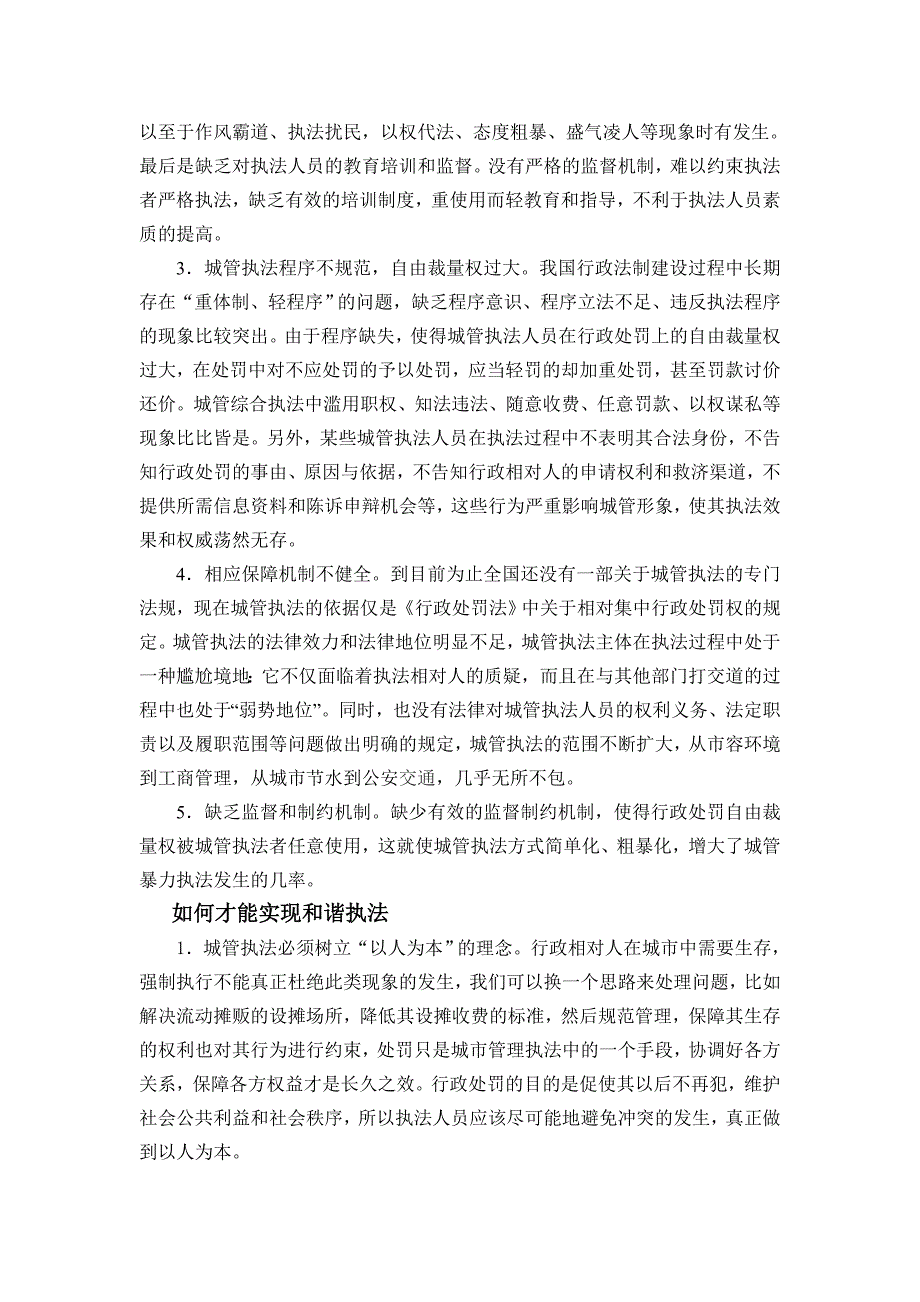 浅谈行政执法的存在问题及对策_第2页