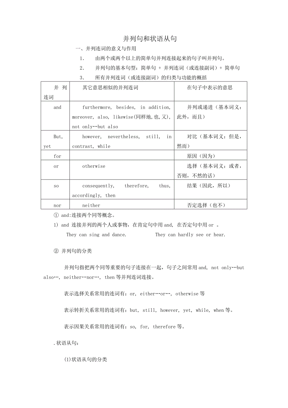 并列句和状语从1_第1页