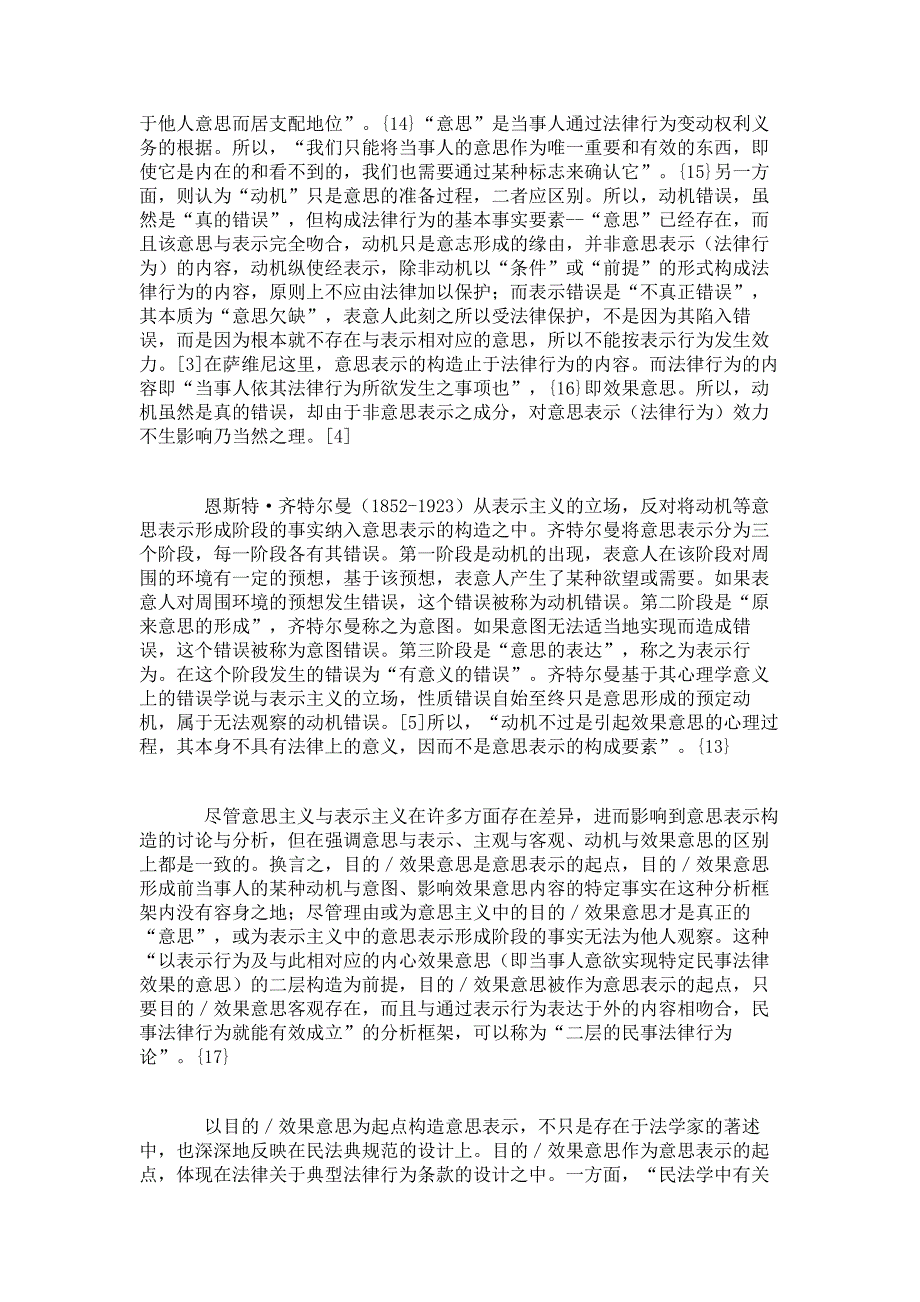 意思表示的构造——从目的／效果意思到对目的／效果意思形成阶段..._第3页