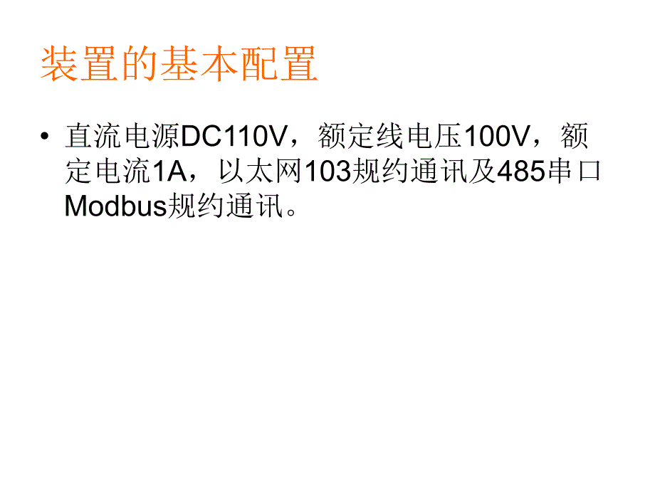 mfc2000-5s慢切装置培训材料_第3页