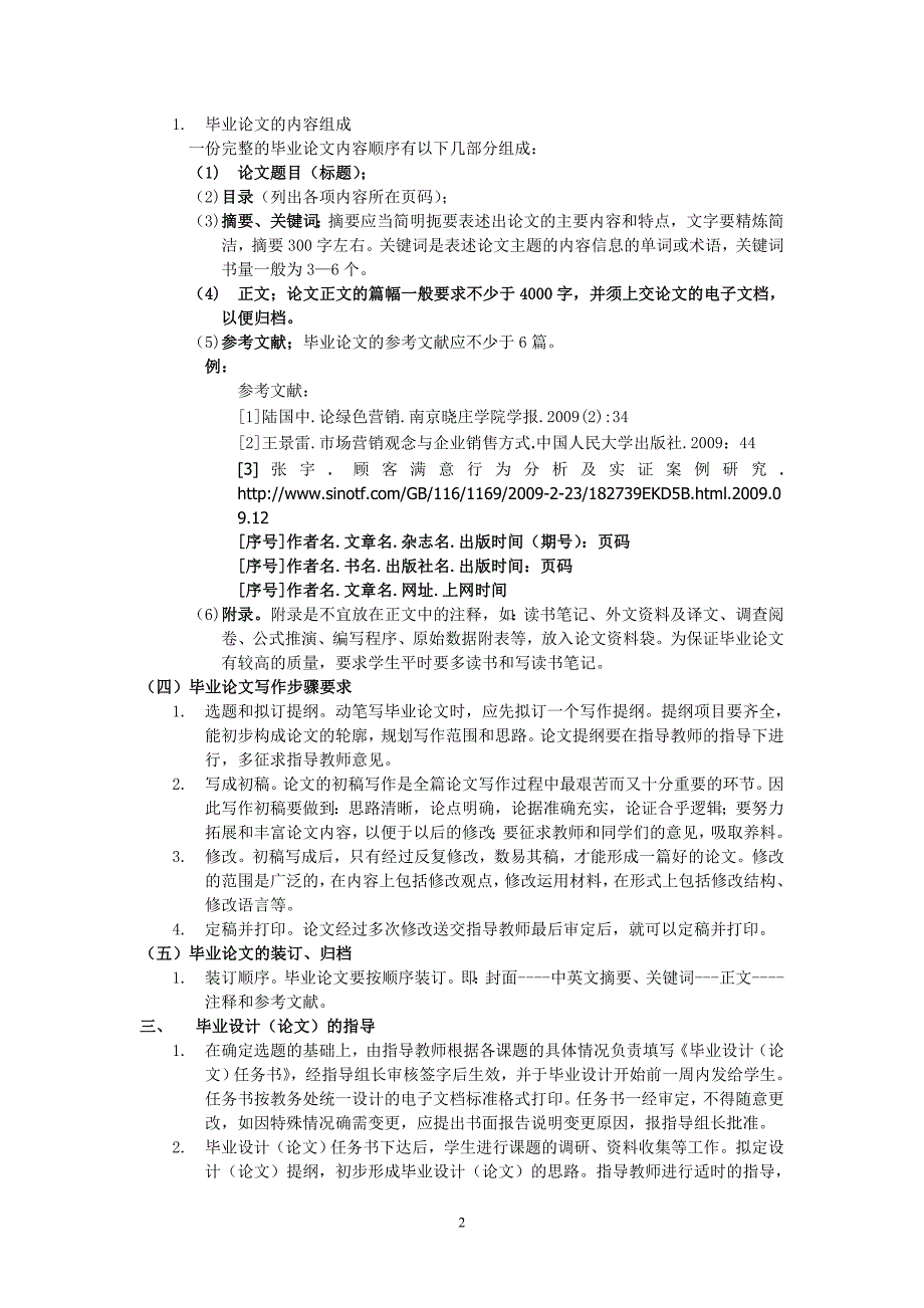 物流管理专业毕业设计(论文)(选题)教学大纲_第2页