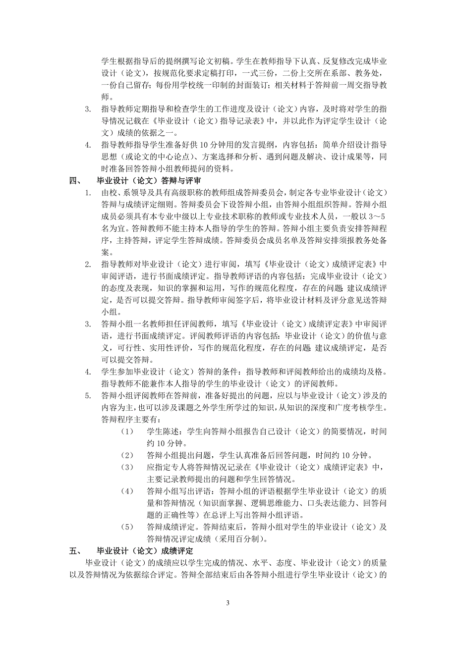 物流管理专业毕业设计(论文)(选题)教学大纲_第3页