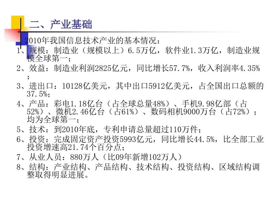 新一代信息技术的产业政策和投资机会_第5页