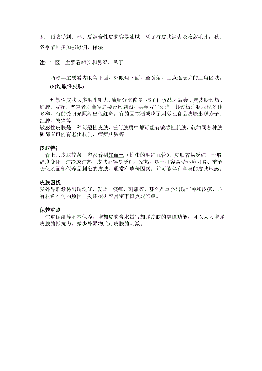 肤质分类与保养_第4页