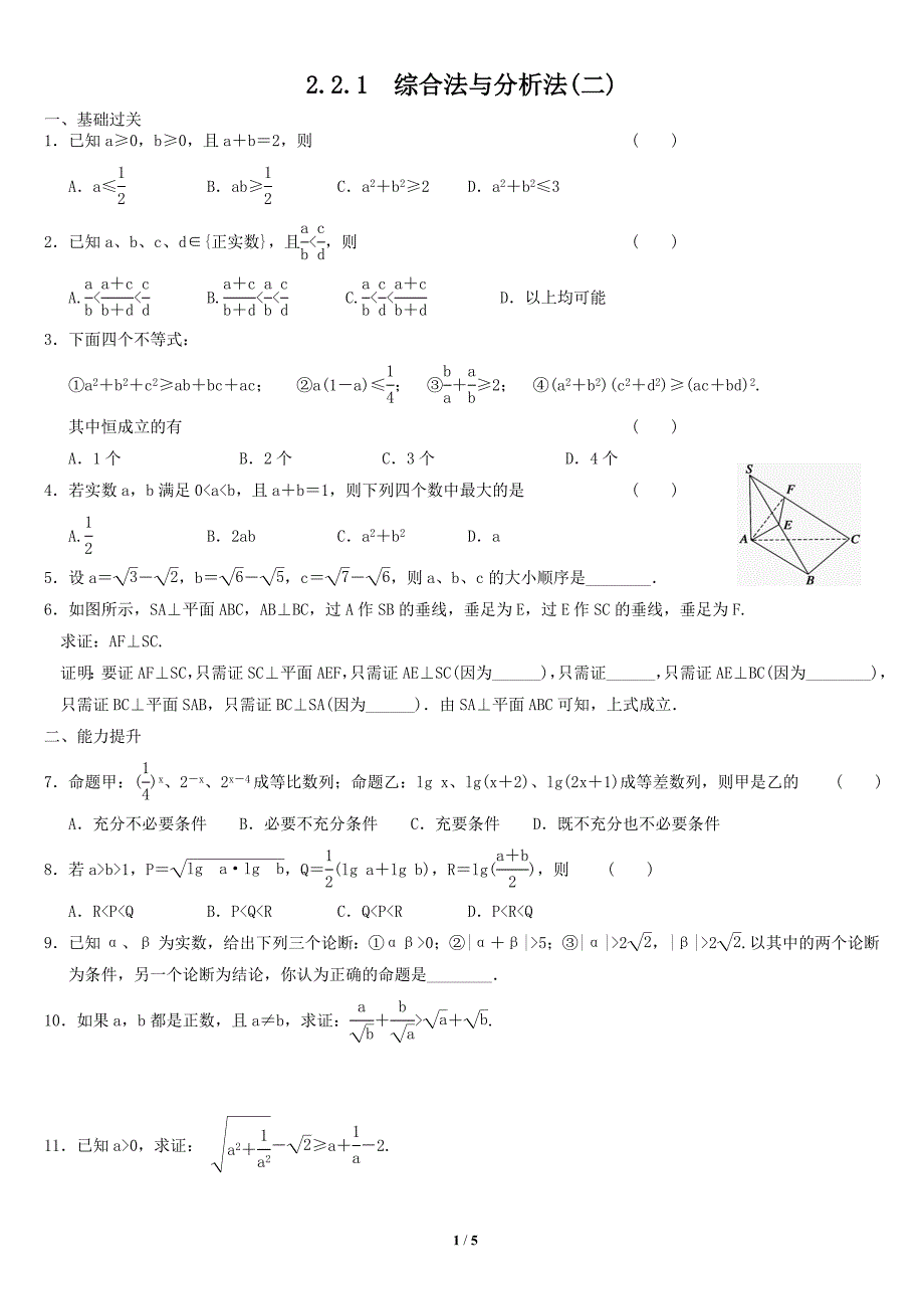 综合法与分析法(二)教师版_第1页