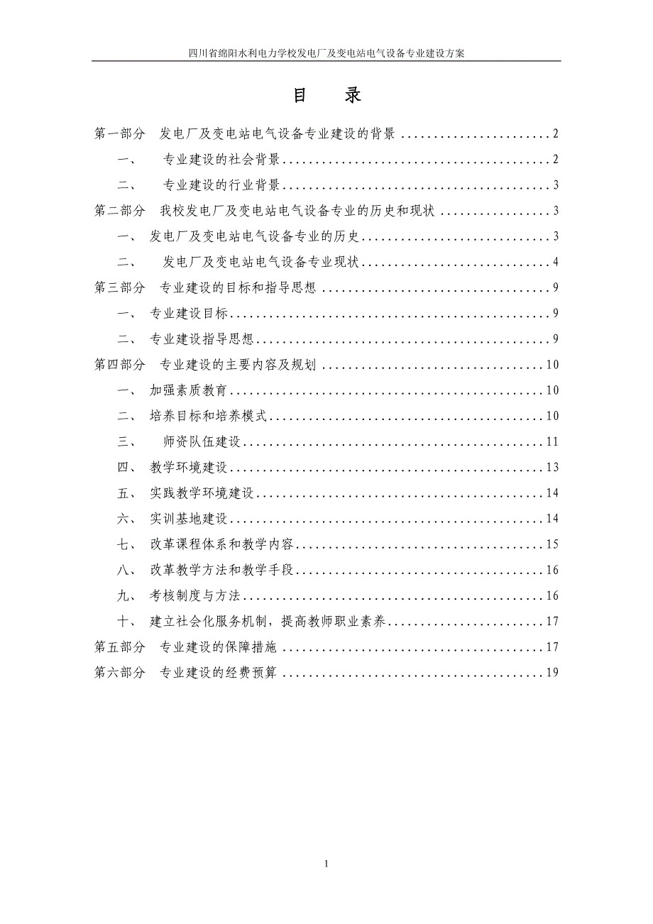 发电厂及变电站电气设备建设方案 - 中国水利教育协会,中国水_第2页