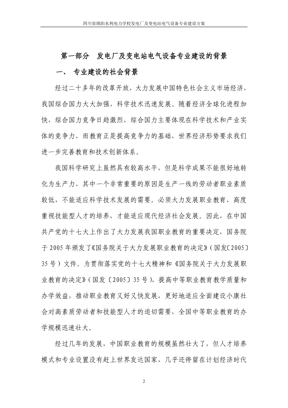 发电厂及变电站电气设备建设方案 - 中国水利教育协会,中国水_第3页