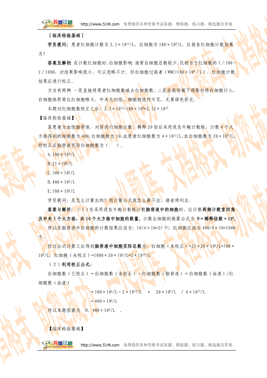 初级医学检验技师考试精选试题及解答_第3页