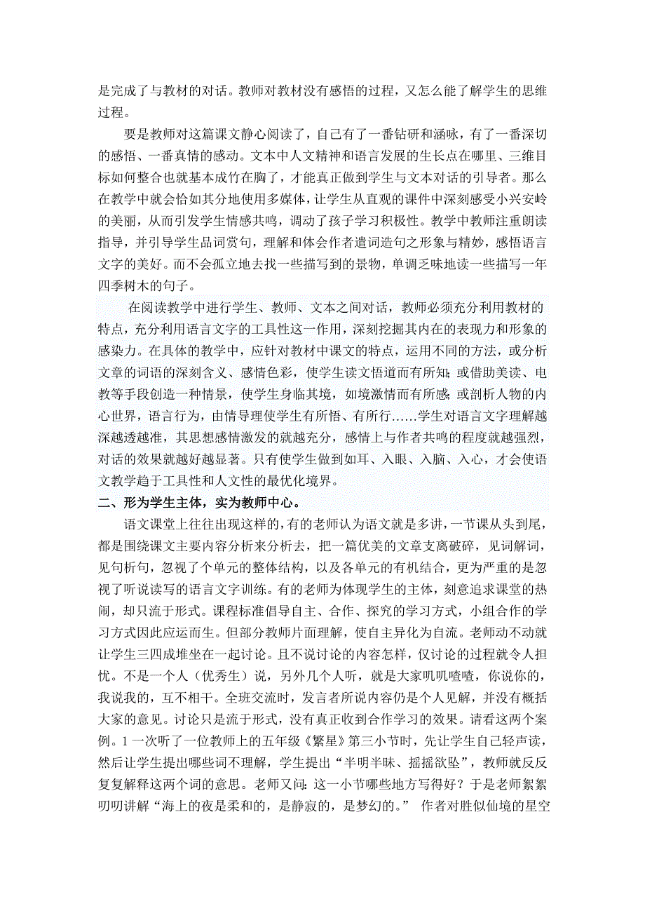 基于案例的奉贤小学语文课堂教学现状(1)_第2页