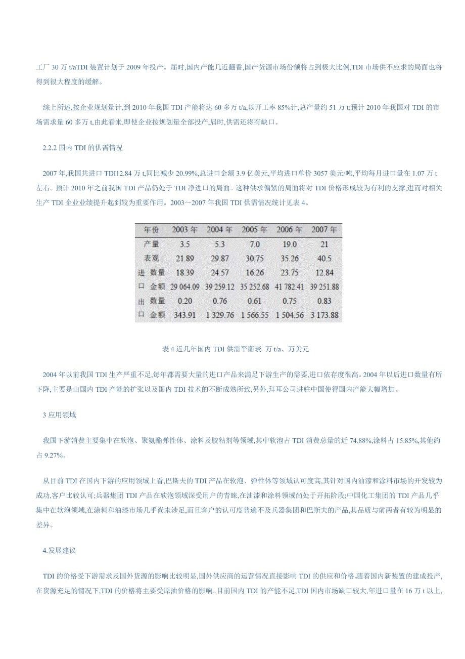 甲苯二异氰酸1_第5页