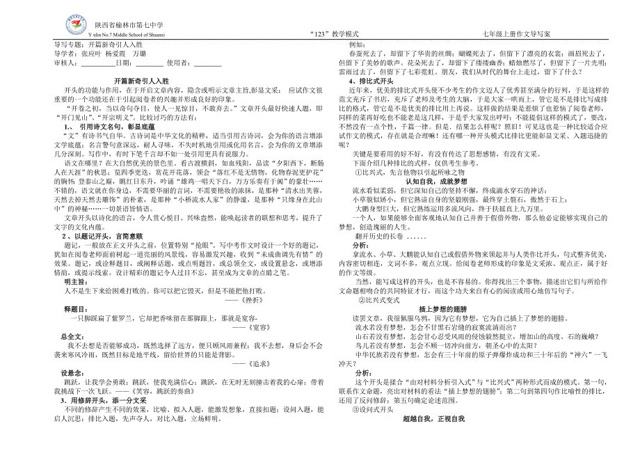 作文5：开篇新奇引人入胜_第1页