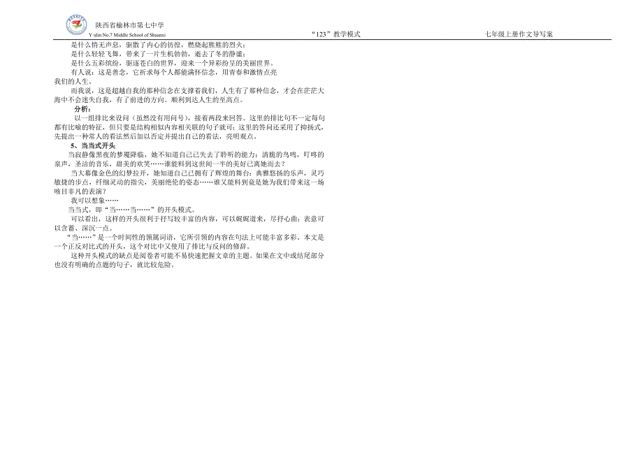 作文5：开篇新奇引人入胜_第2页