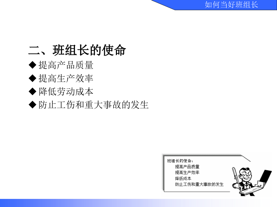 如何当好班组长(ppt61)_第4页