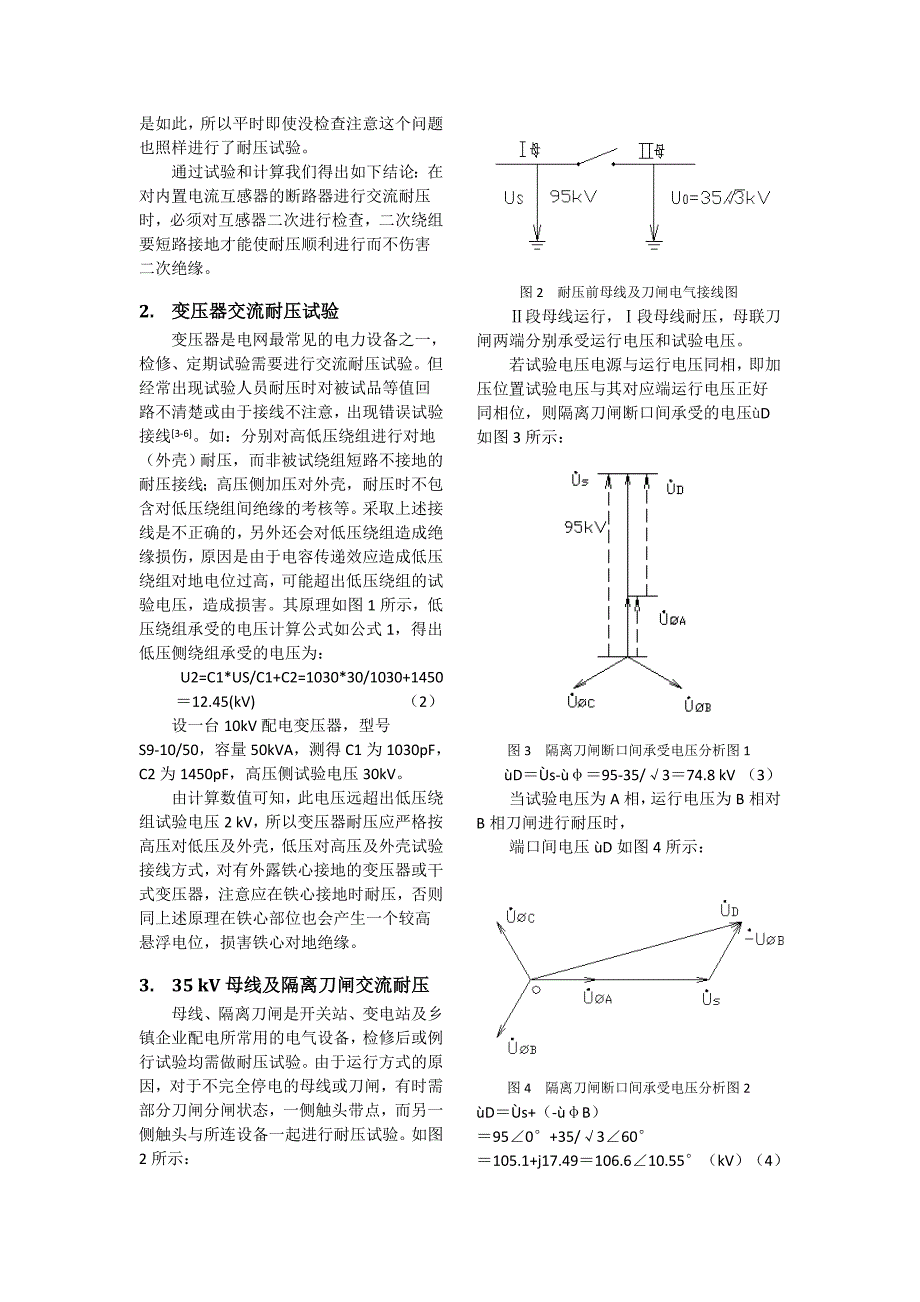 交流耐压试验现场几种异常现象的分析_第2页