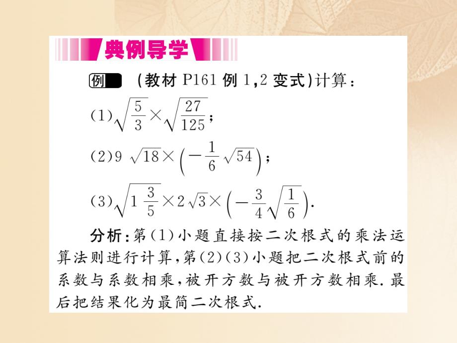 【湘教版】2017年八上：5.2.1《二次根式的乘法》作业课件（1）（含答案）_第3页