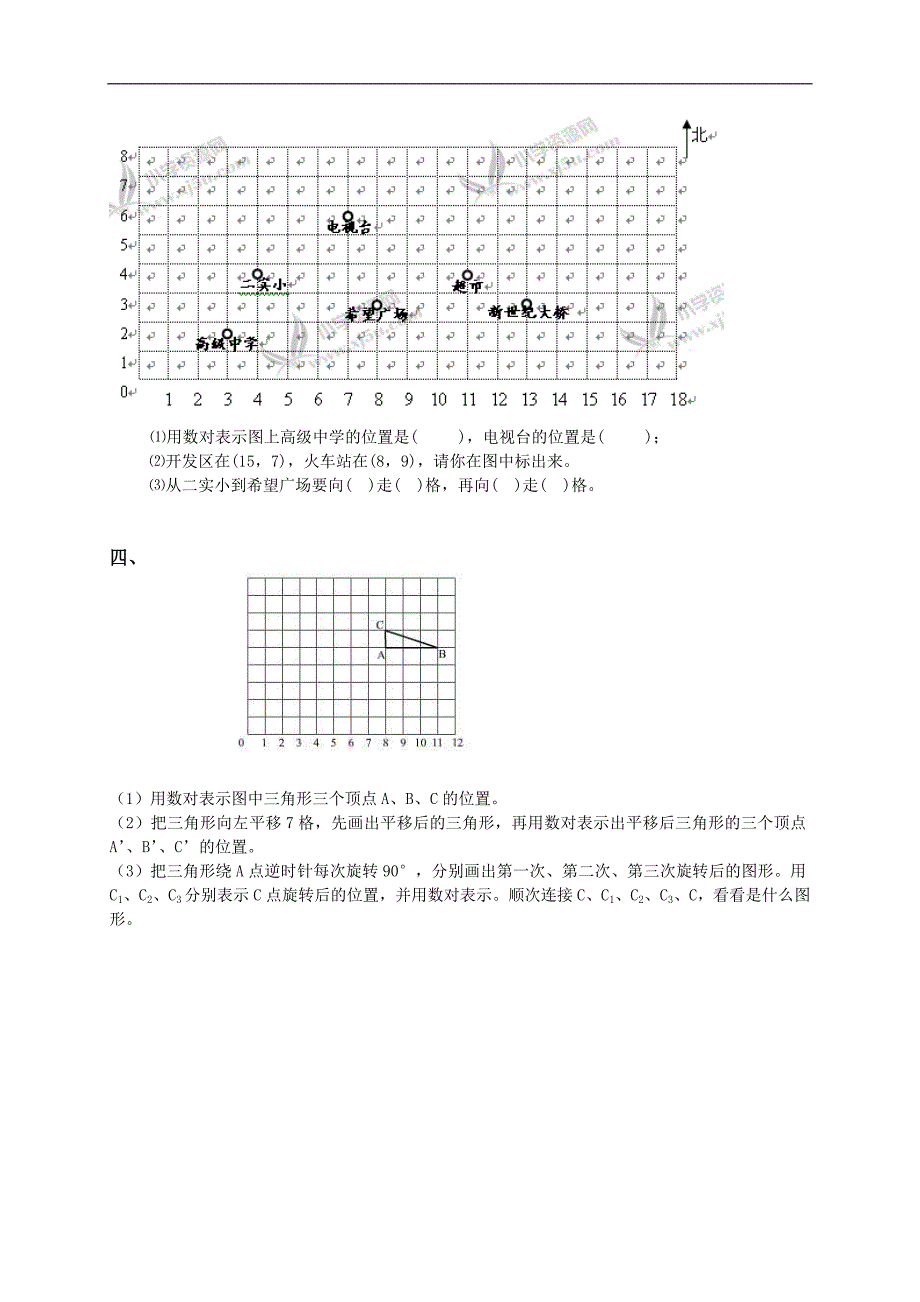 （西师大版）四年级数学下册 确定位置（三）_第2页