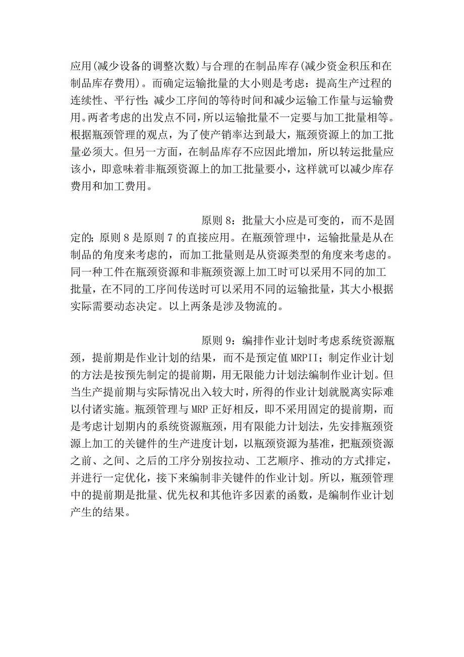 瓶颈管理的九大管理原则_第4页