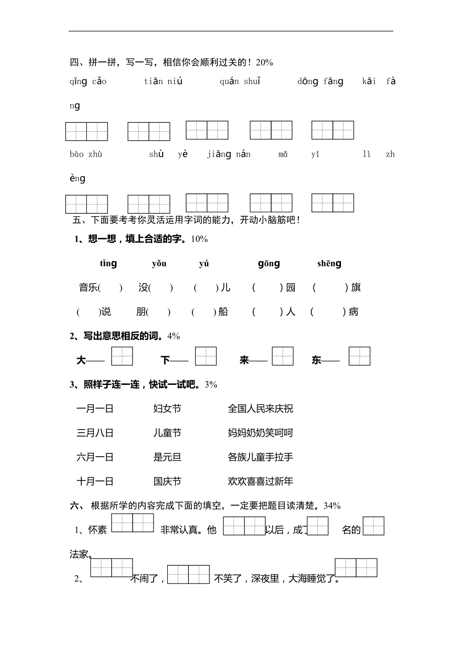 （苏教版）吴江市实验小学一年级上学期语文期末试卷 二_第2页