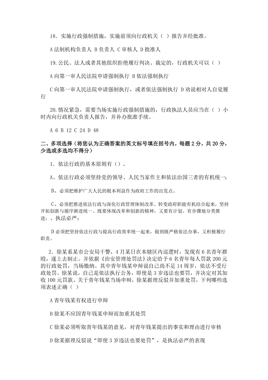 甘肃省行政执法人员综合法律知识考试试卷及答案_第4页