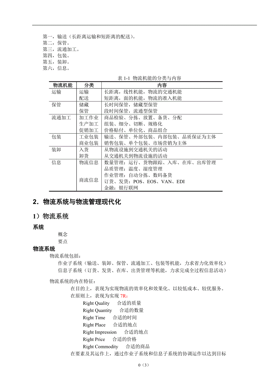 物流与物流机能_第3页