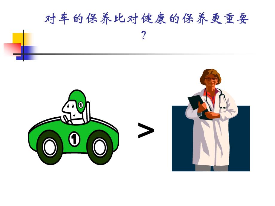 卫生经济学：健康_第2页