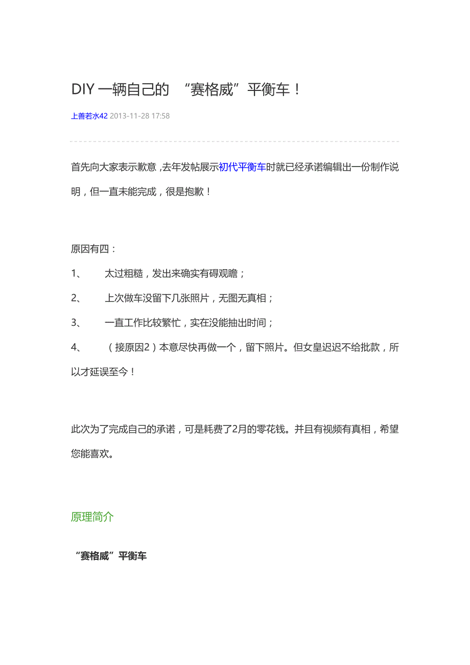 DIY一辆自己的 “赛格威”平衡车!_第1页