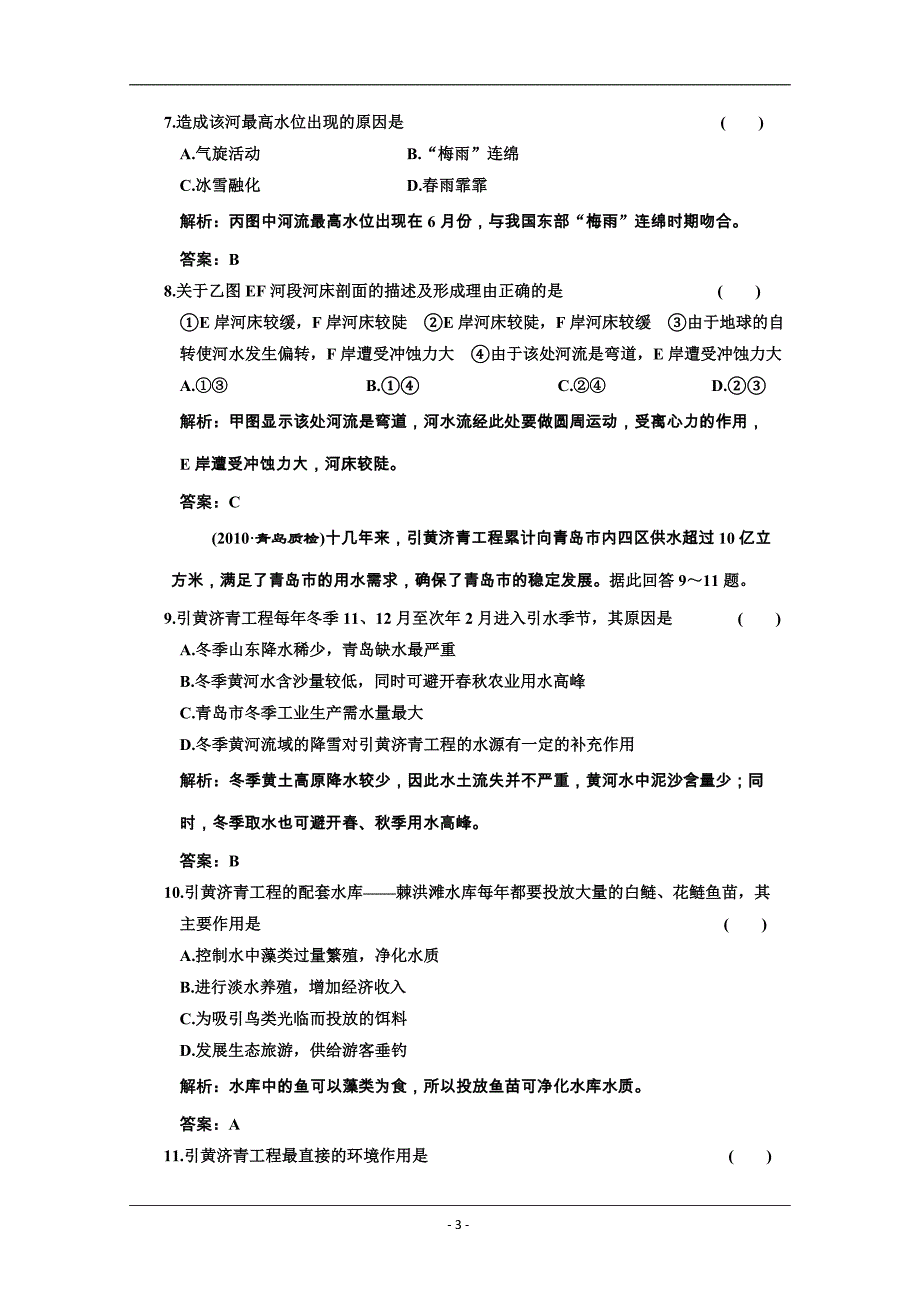 2011届高考地理一轮同步训练14：地球上的水阶段质量检测_第3页