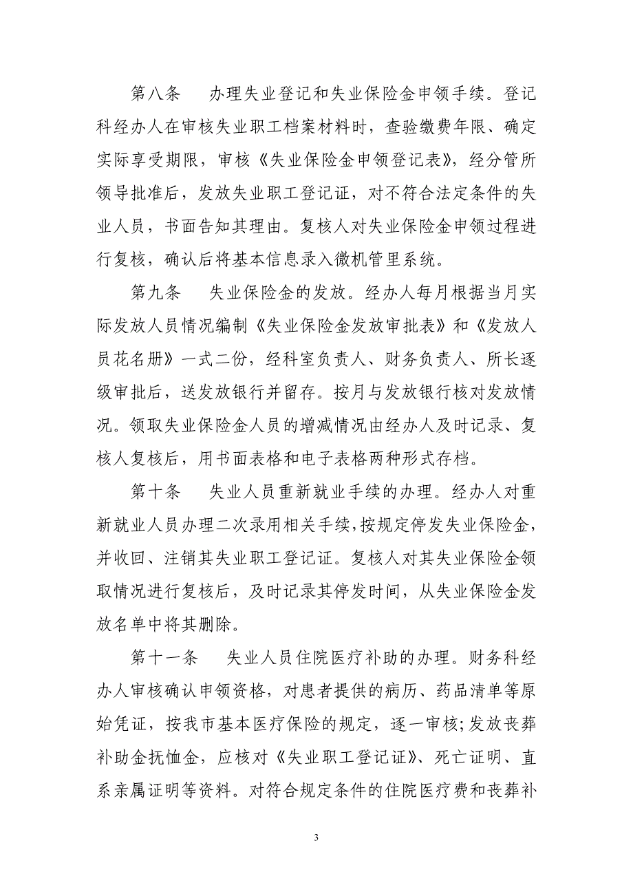 玉林市失业保险内部控制制度2_第3页