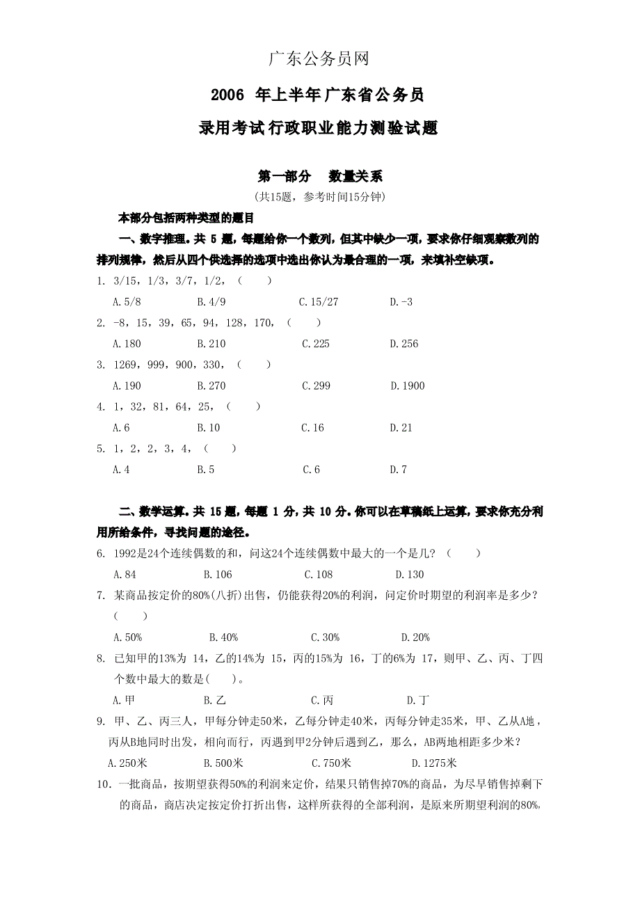 无水印(2006广东公务员考试行测真题及答案)_第1页